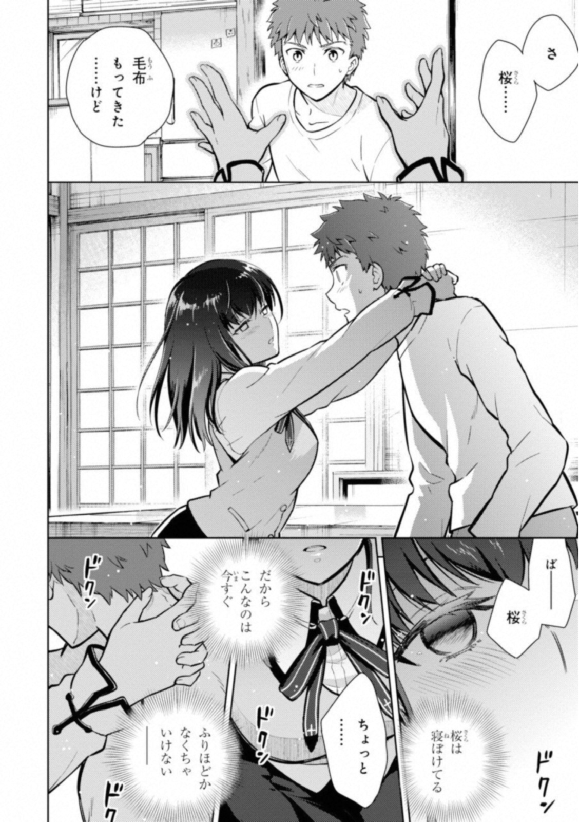 Fate/Stay Night - Heaven's Feel Chapter 25 24ページ