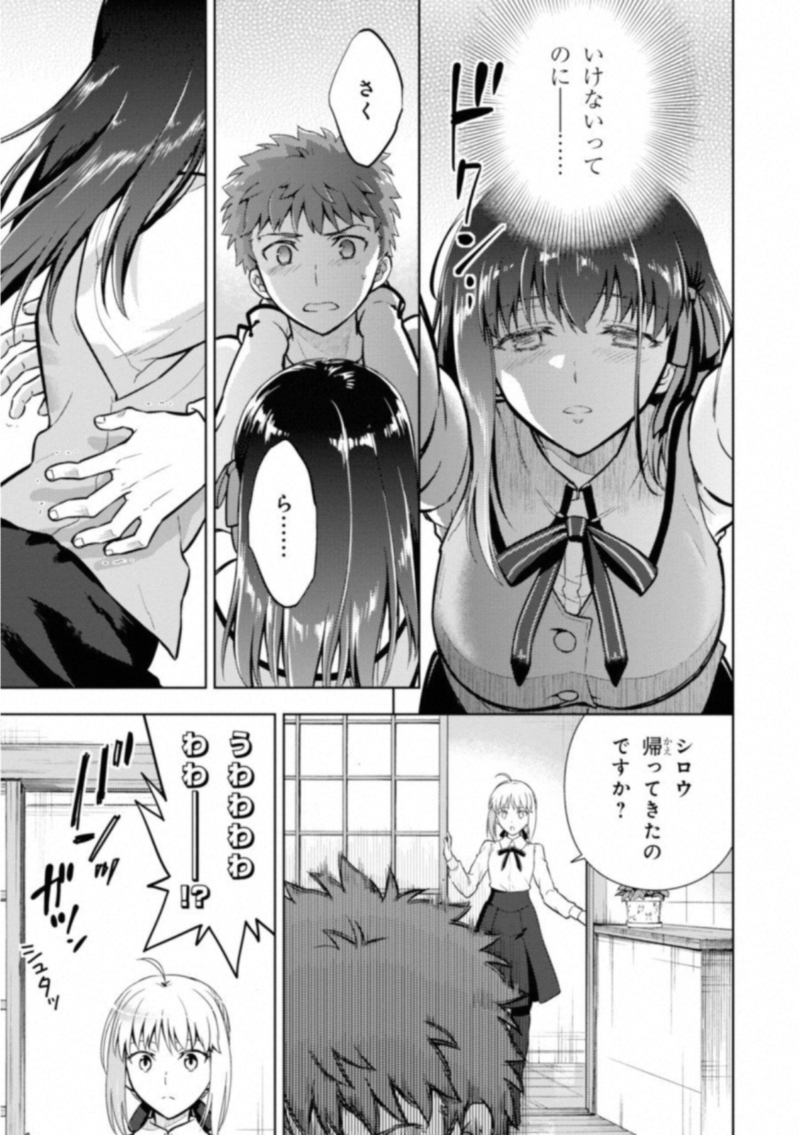 Fate/Stay Night - Heaven's Feel Chapter 25 25ページ