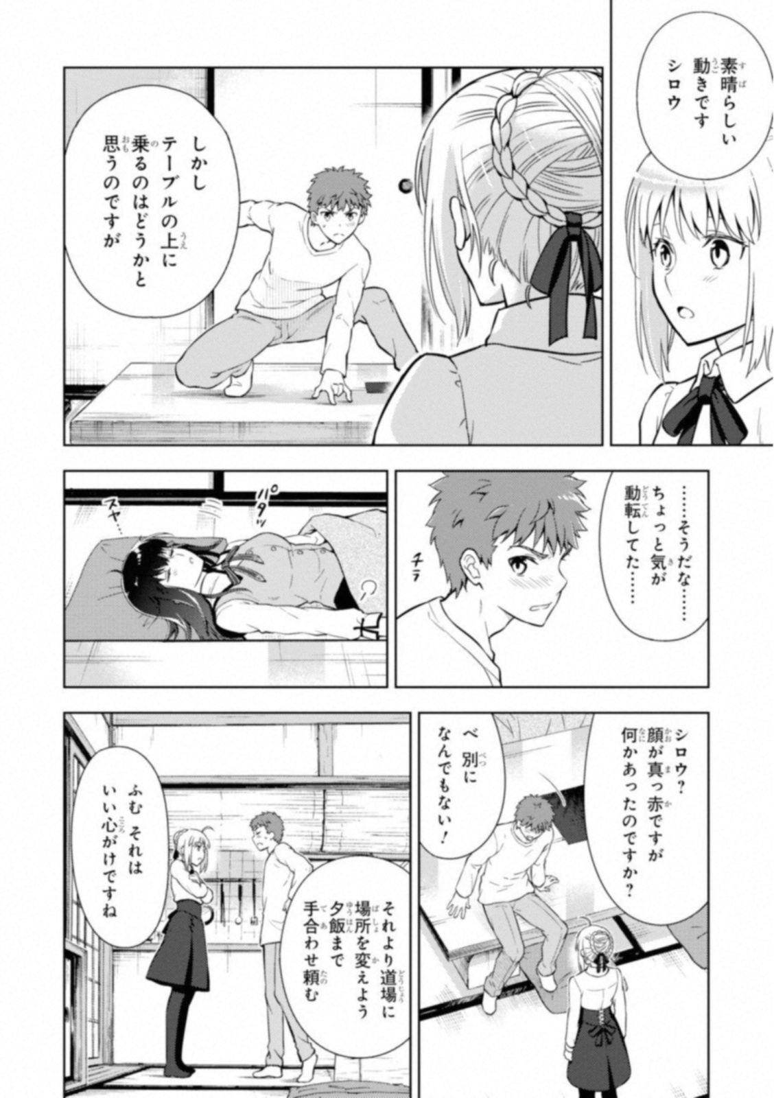 Fate/Stay Night - Heaven's Feel Chapter 25 26ページ