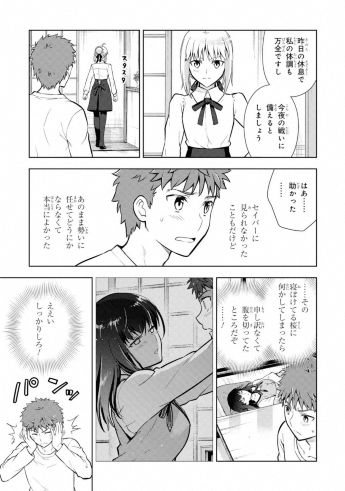 Fate/Stay Night - Heaven's Feel Chapter 25 27ページ