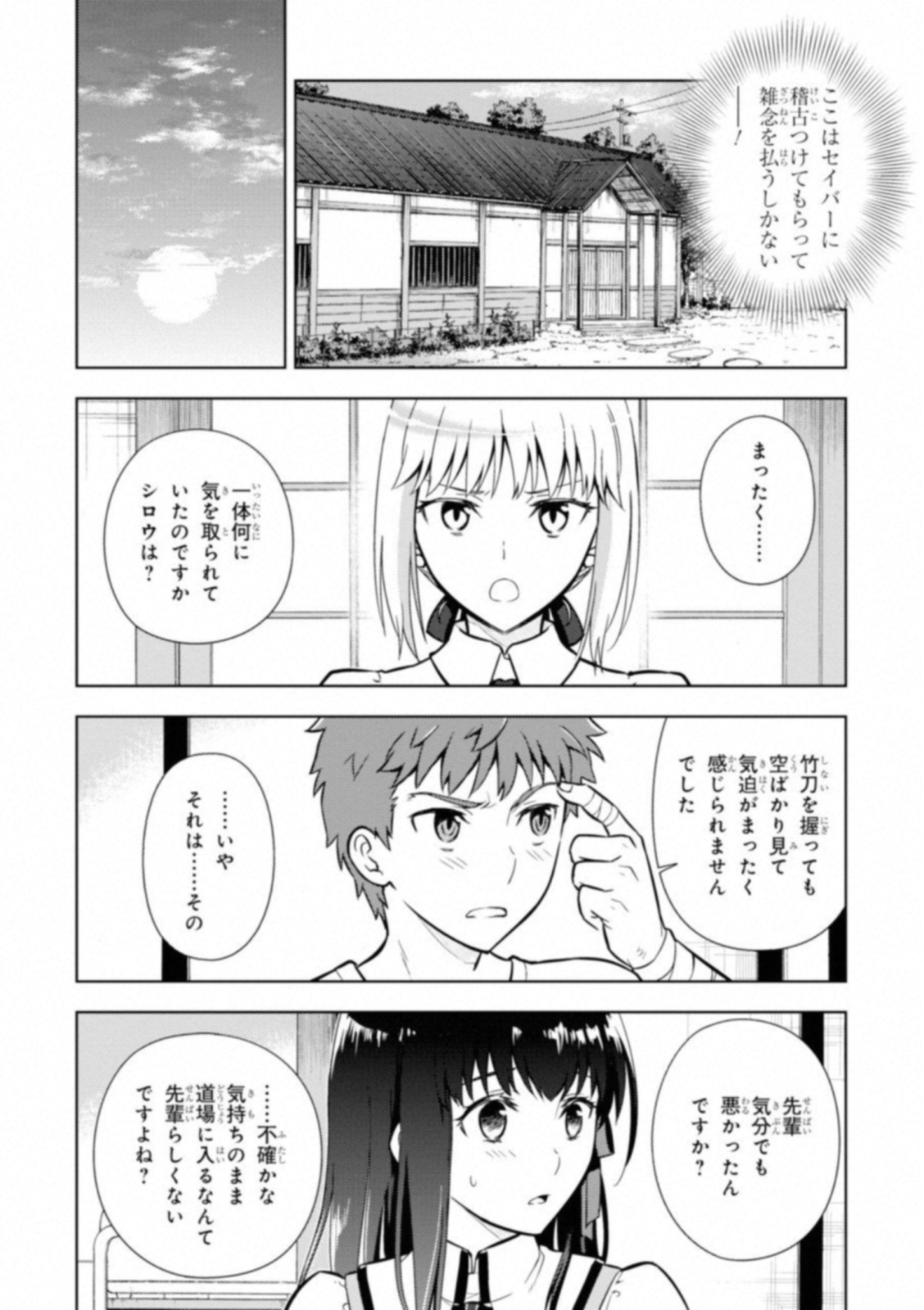 Fate/Stay Night - Heaven's Feel Chapter 25 28ページ