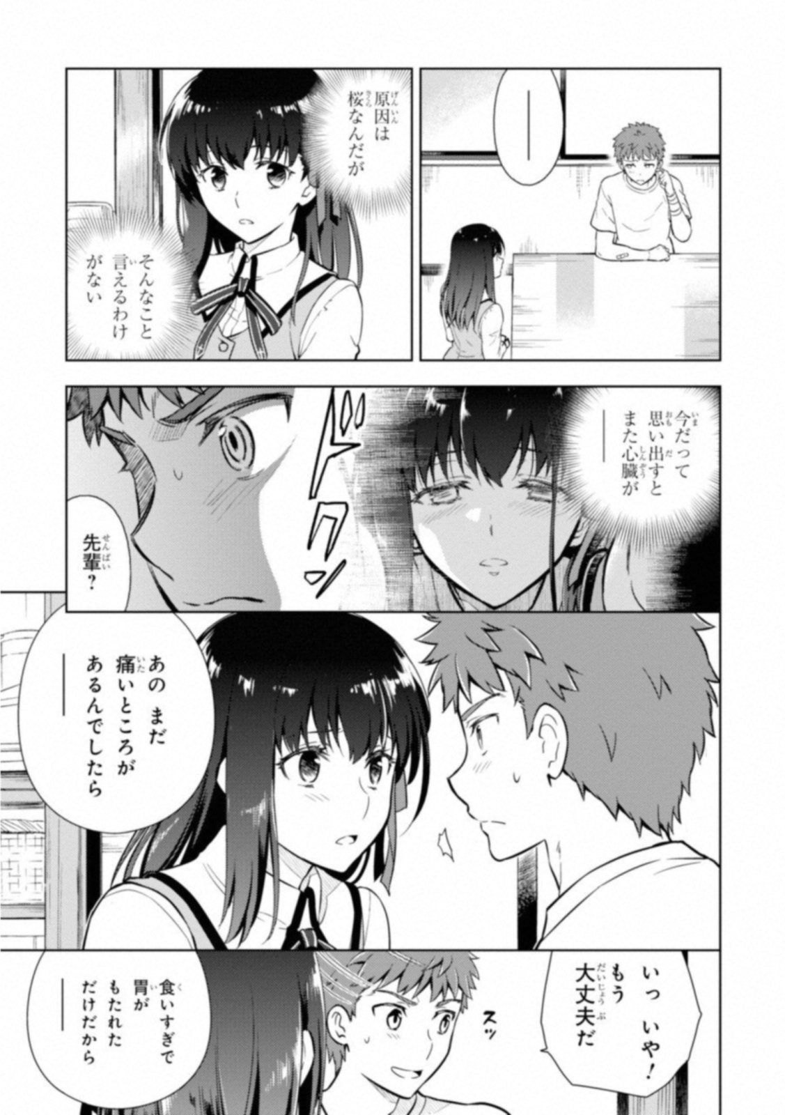 Fate/Stay Night - Heaven's Feel Chapter 25 29ページ