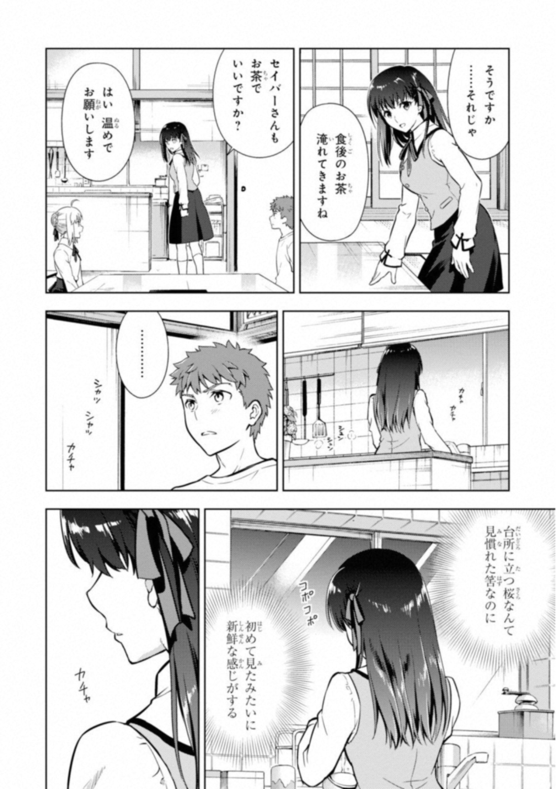 Fate/Stay Night - Heaven's Feel Chapter 25 30ページ
