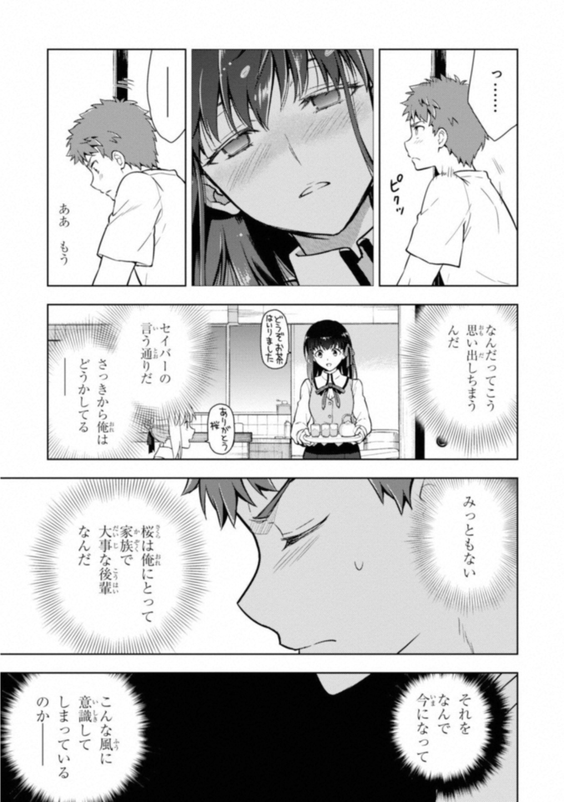 Fate/Stay Night - Heaven's Feel Chapter 25 31ページ