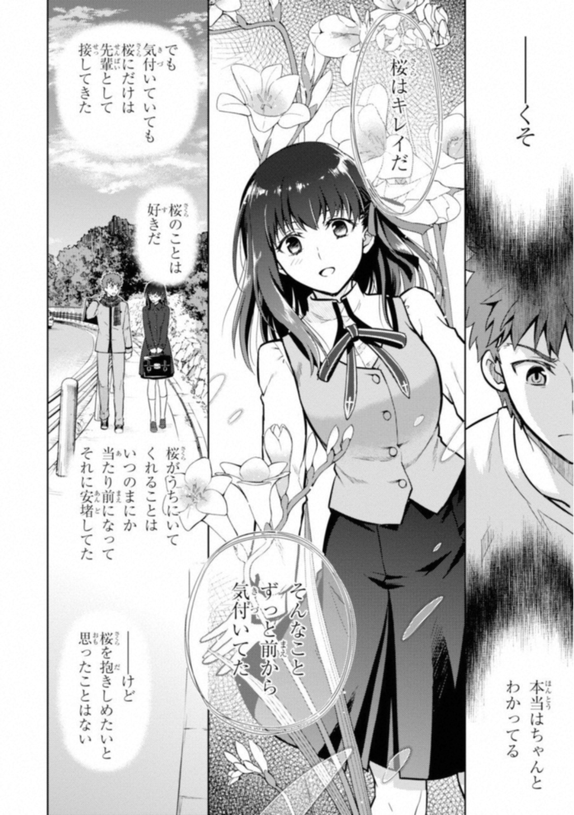 Fate/Stay Night - Heaven's Feel Chapter 25 32ページ
