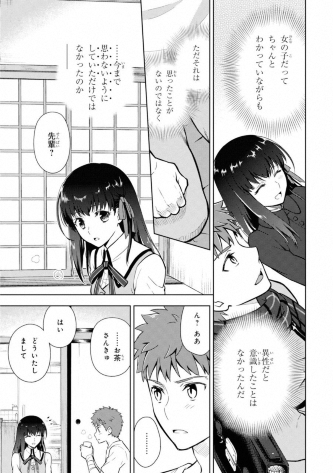 Fate/Stay Night - Heaven's Feel Chapter 25 33ページ