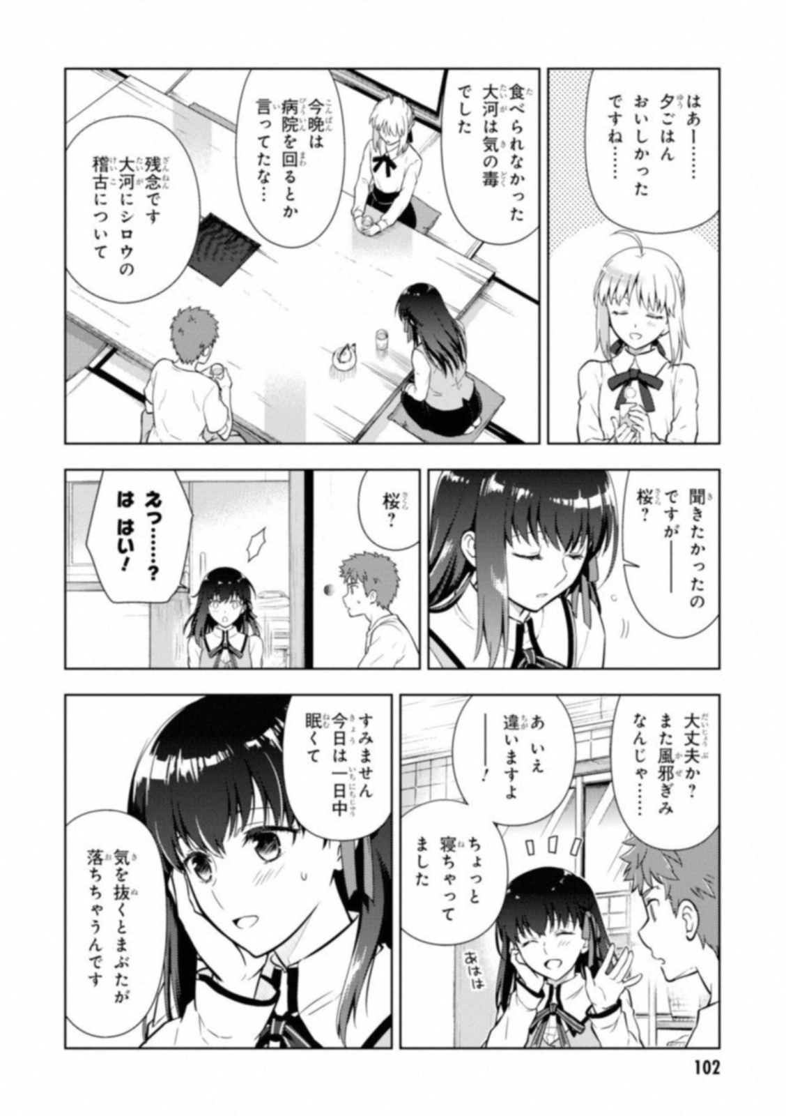 Fate/Stay Night - Heaven's Feel Chapter 25 34ページ