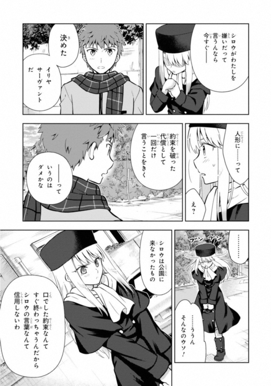Fate/Stay Night - Heaven's Feel Chapter 25 5ページ