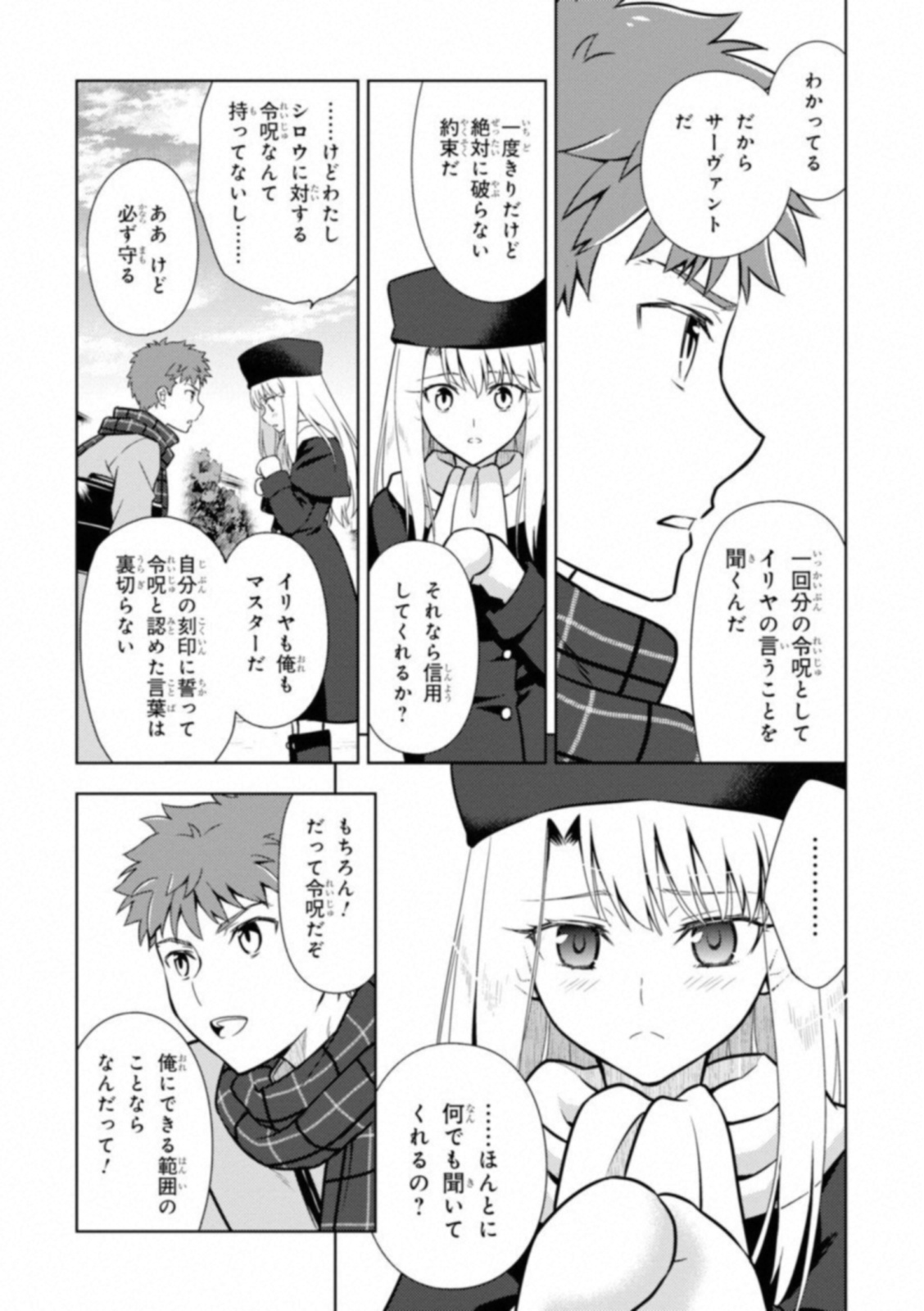 Fate/Stay Night - Heaven's Feel Chapter 25 6ページ