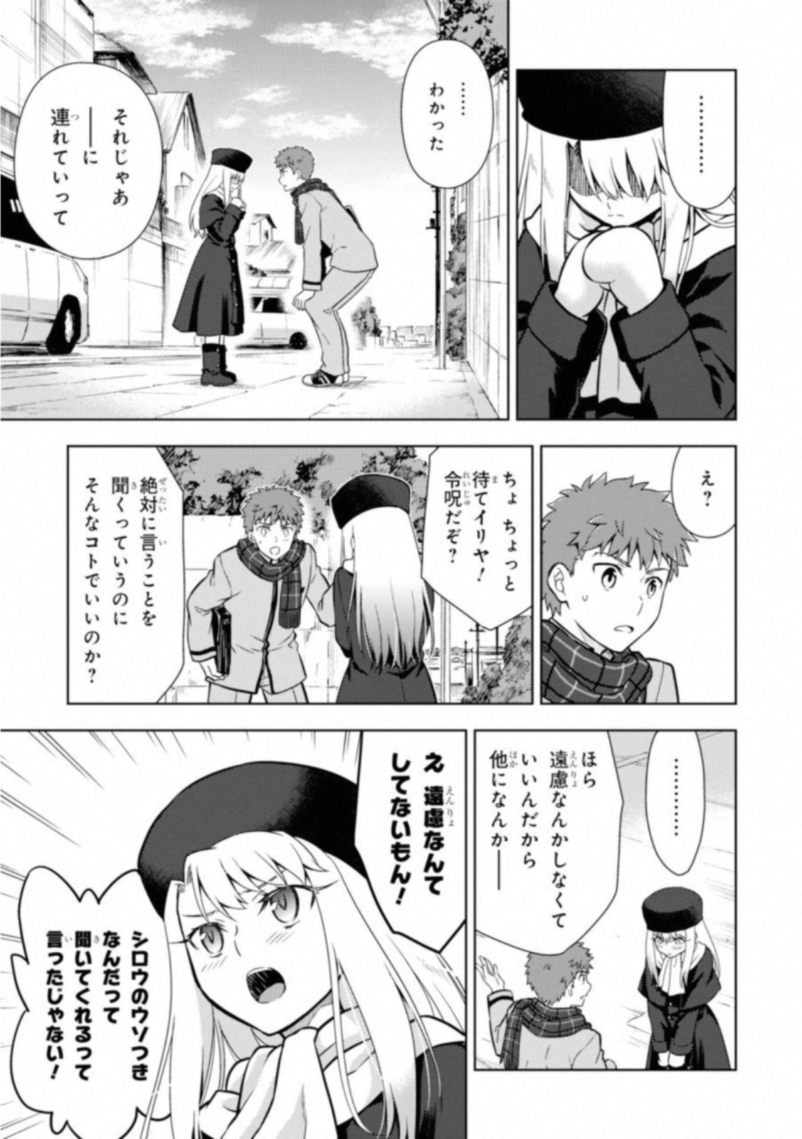 Fate/Stay Night - Heaven's Feel Chapter 25 7ページ