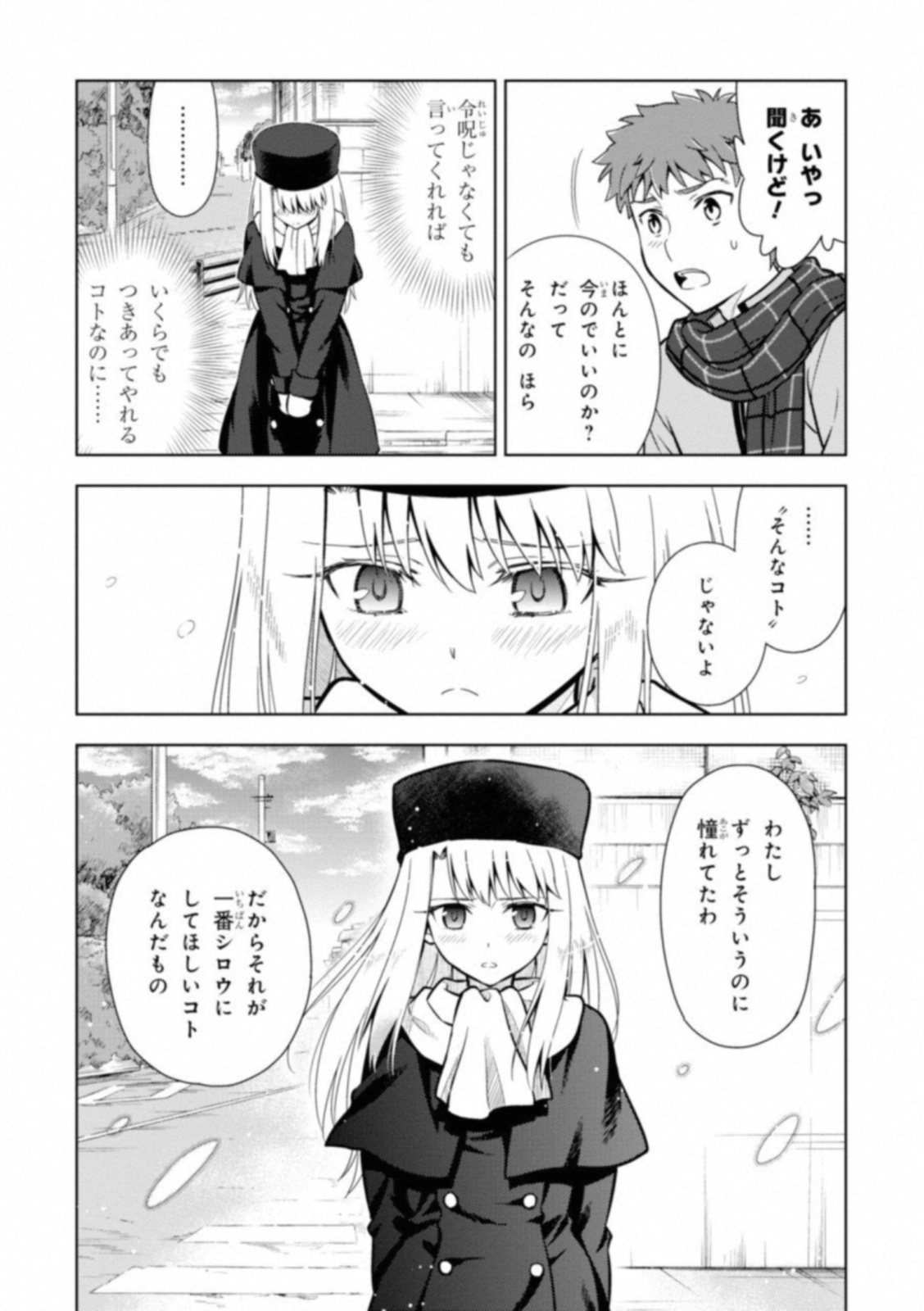 Fate/Stay Night - Heaven's Feel Chapter 25 8ページ
