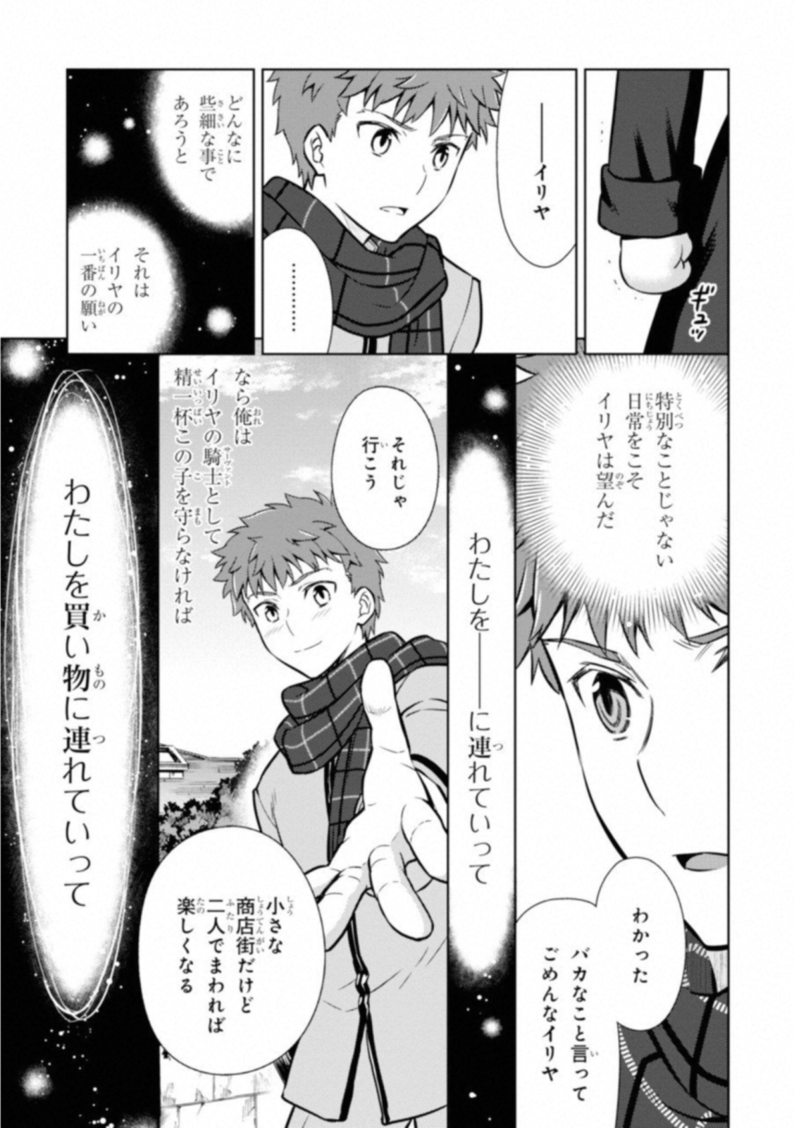 Fate/Stay Night - Heaven's Feel Chapter 25 9ページ