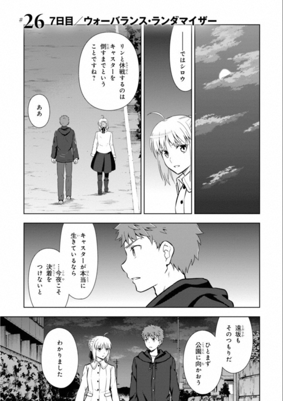 Fate/Stay Night - Heaven's Feel Chapter 26 1ページ