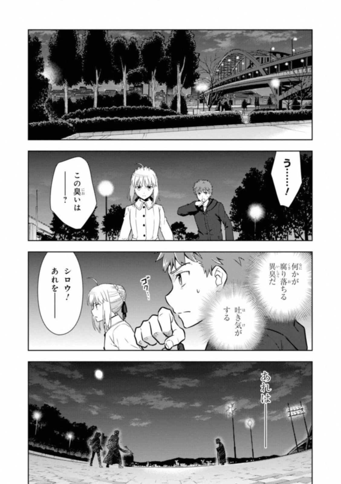 Fate/Stay Night - Heaven's Feel Chapter 26 2ページ