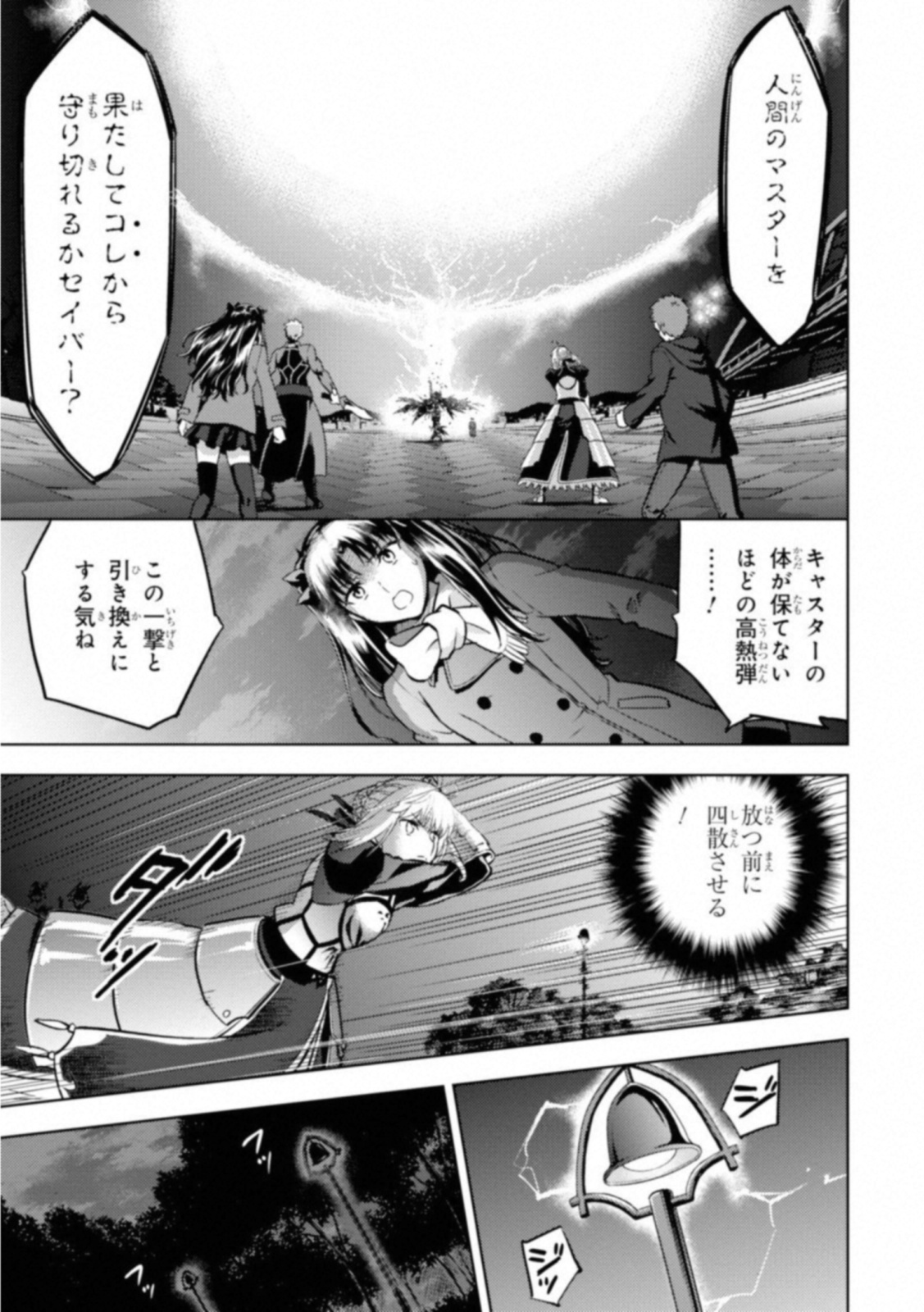 Fate/Stay Night - Heaven's Feel Chapter 26 11ページ