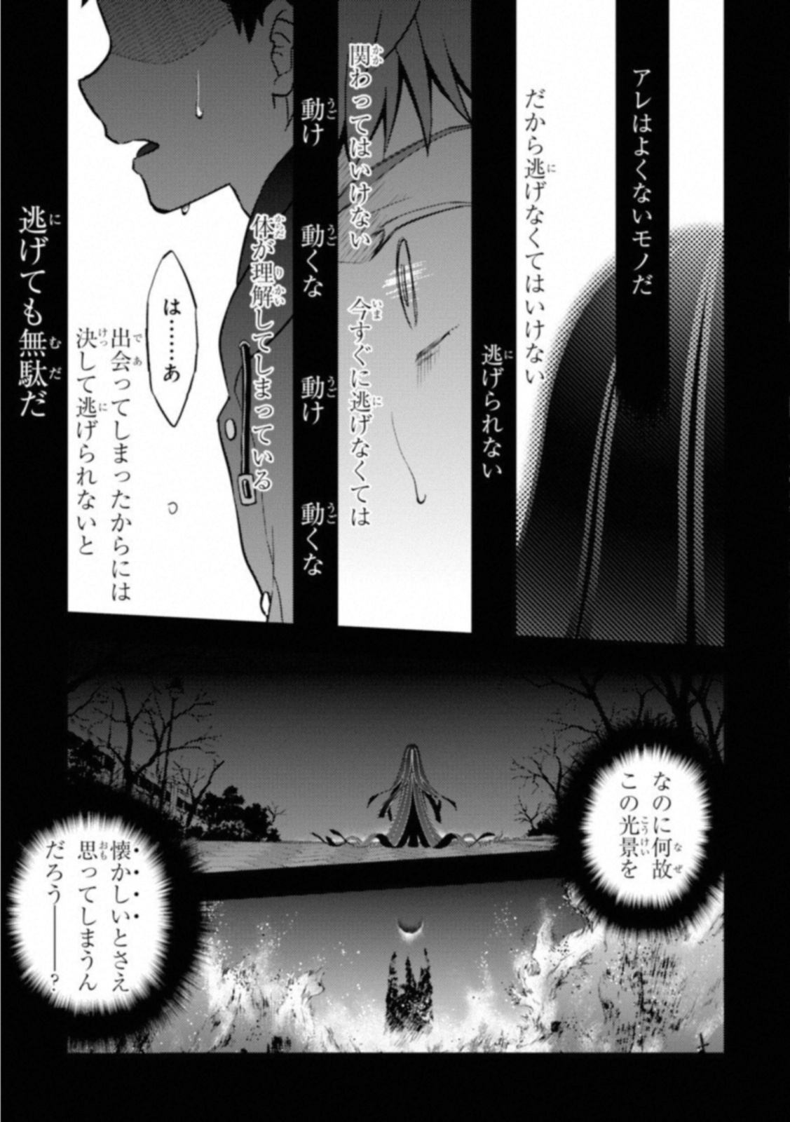 Fate/Stay Night - Heaven's Feel Chapter 26 15ページ