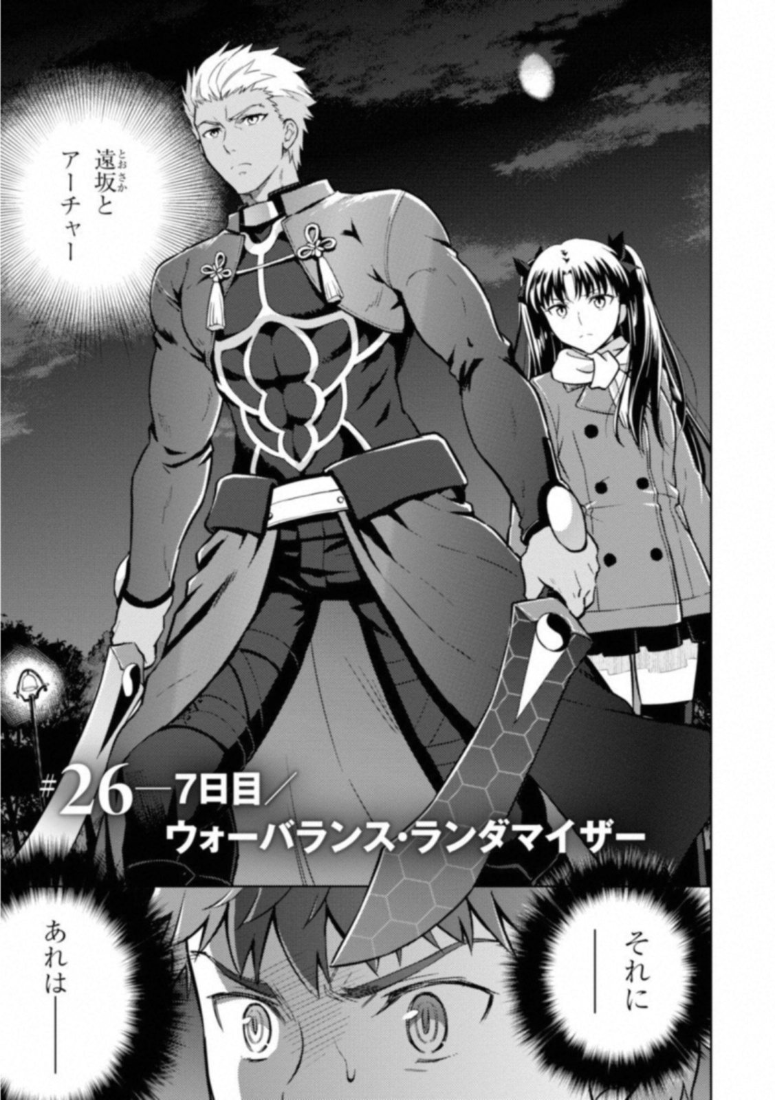 Fate/Stay Night - Heaven's Feel Chapter 26 3ページ