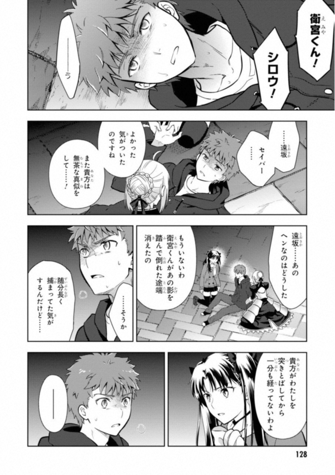 Fate/Stay Night - Heaven's Feel Chapter 26 24ページ