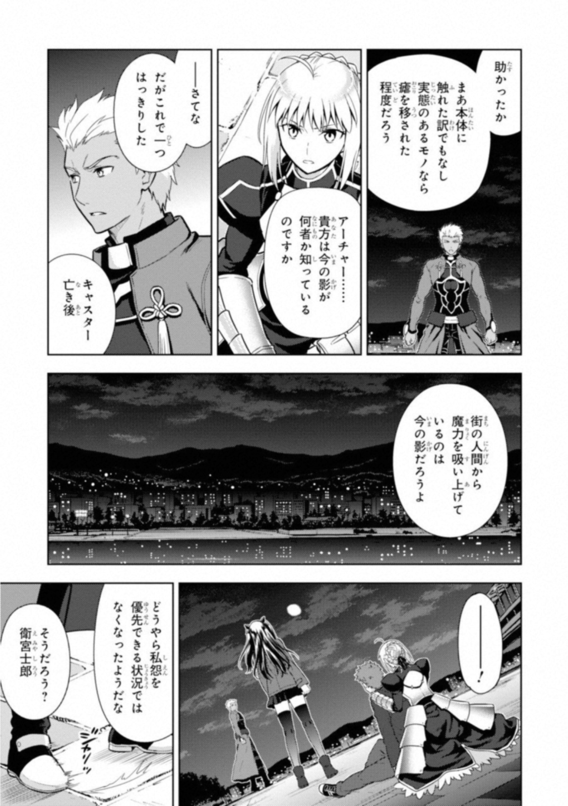 Fate/Stay Night - Heaven's Feel Chapter 26 25ページ