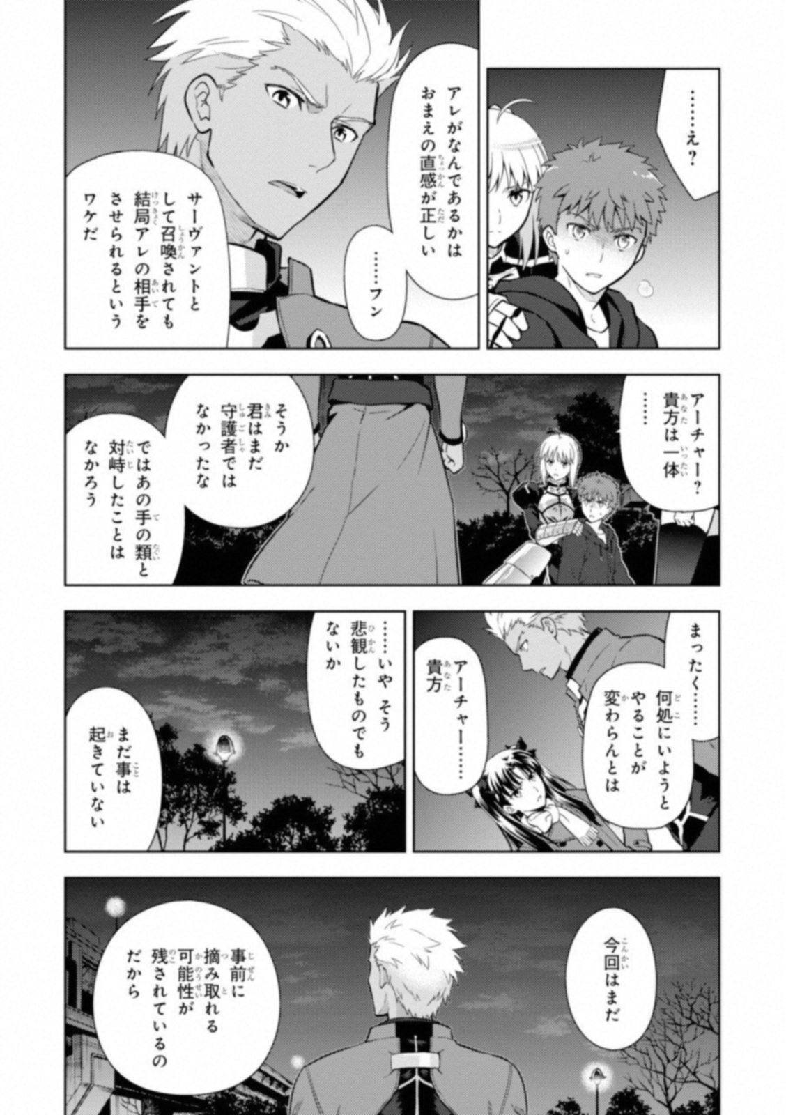Fate/Stay Night - Heaven's Feel Chapter 26 26ページ