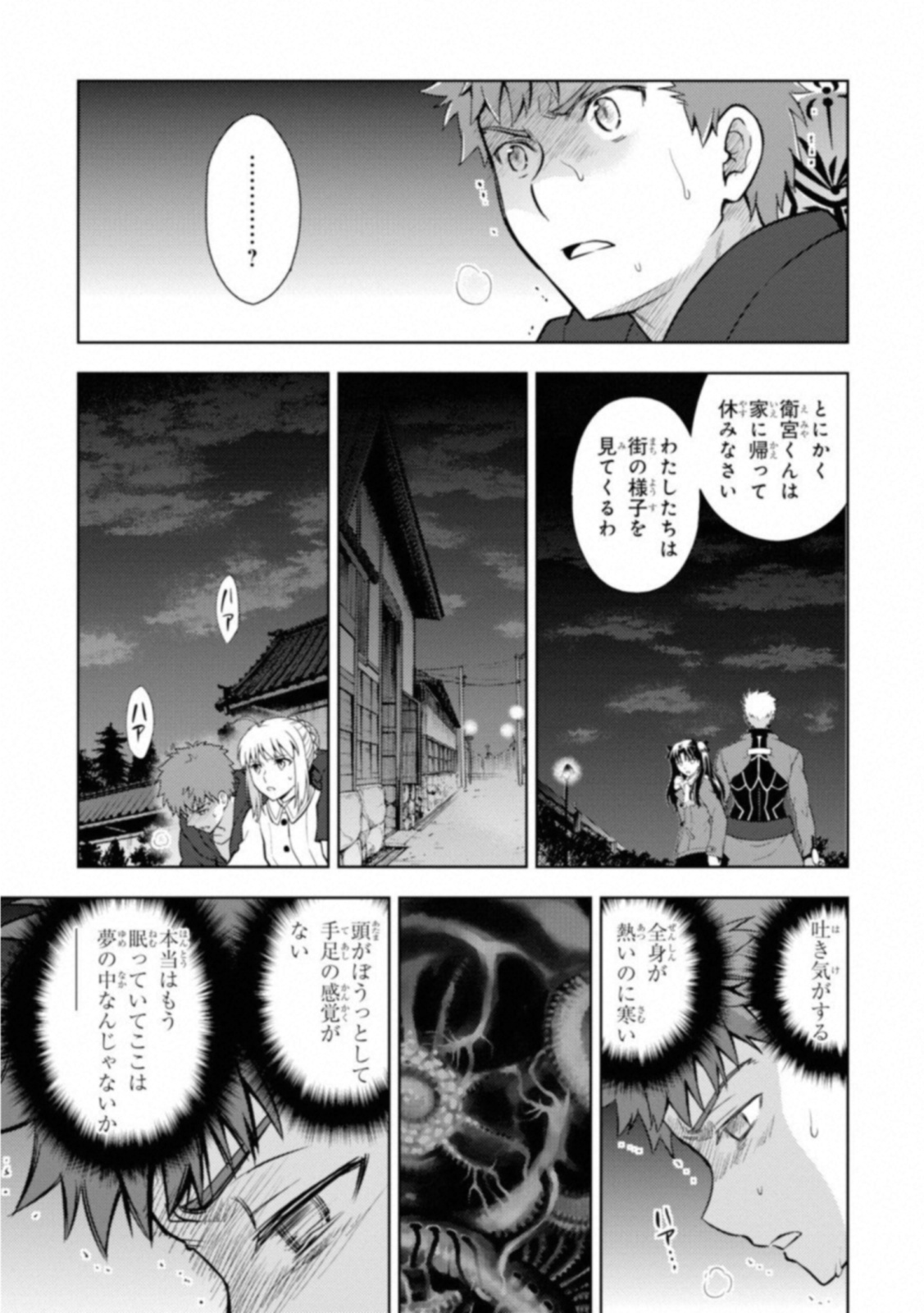 Fate/Stay Night - Heaven's Feel Chapter 26 27ページ