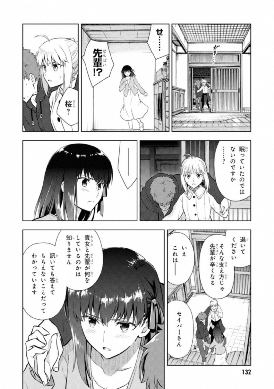 Fate/Stay Night - Heaven's Feel Chapter 26 28ページ