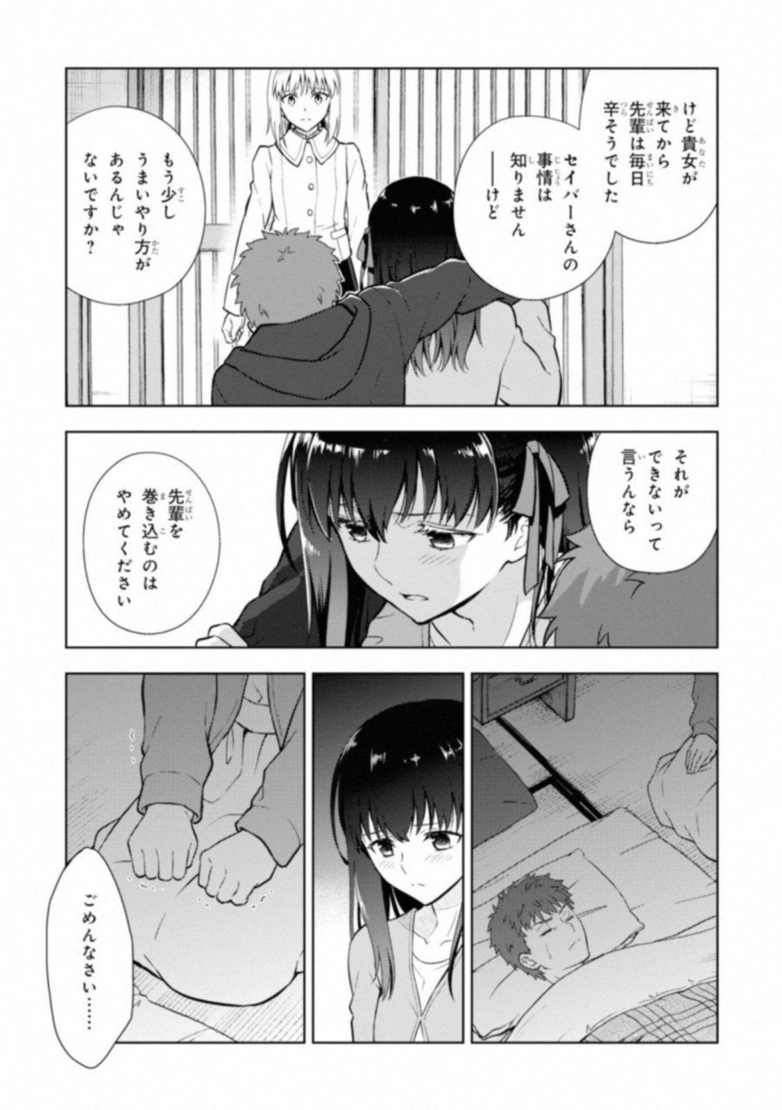 Fate/Stay Night - Heaven's Feel Chapter 26 29ページ