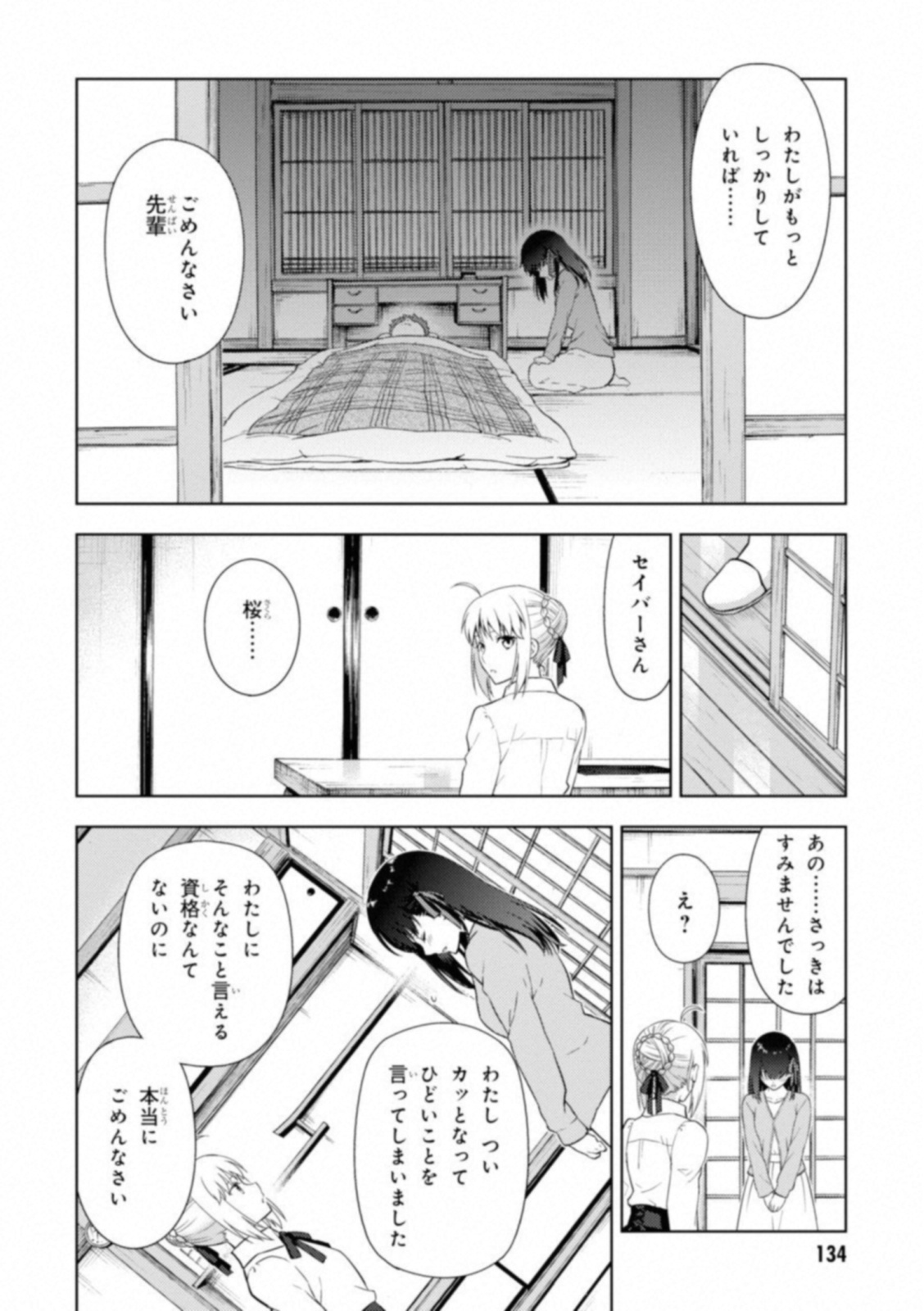 Fate/Stay Night - Heaven's Feel Chapter 26 30ページ