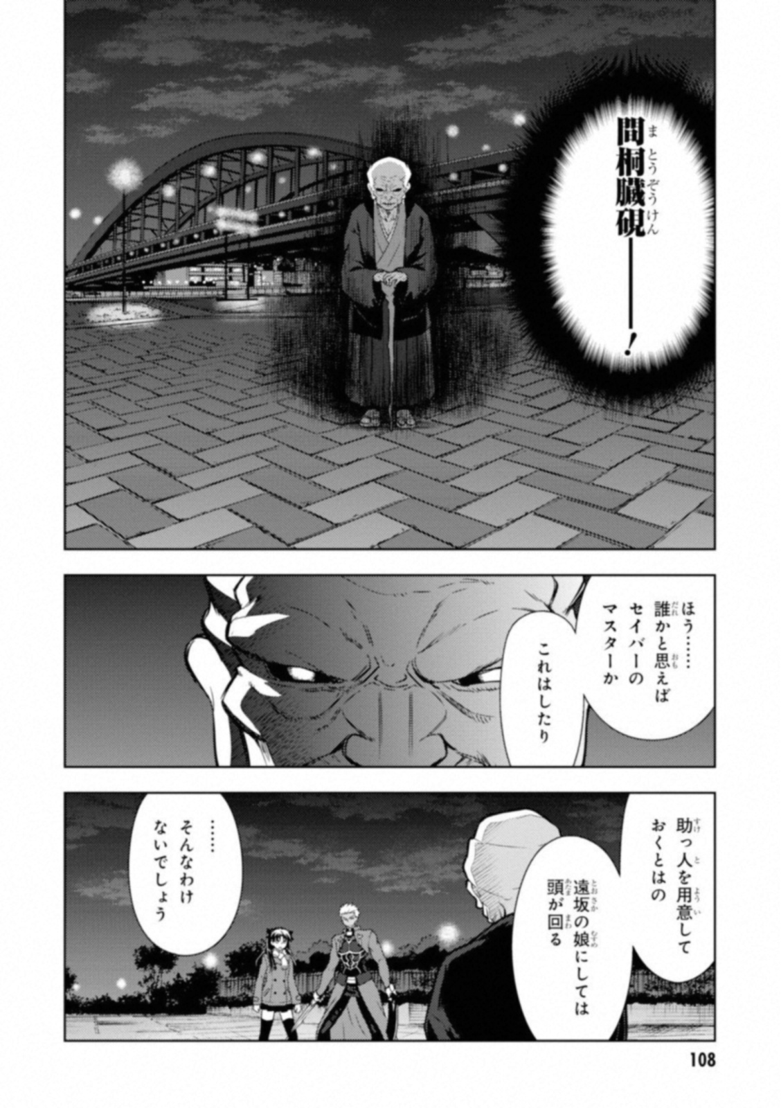 Fate/Stay Night - Heaven's Feel Chapter 26 4ページ