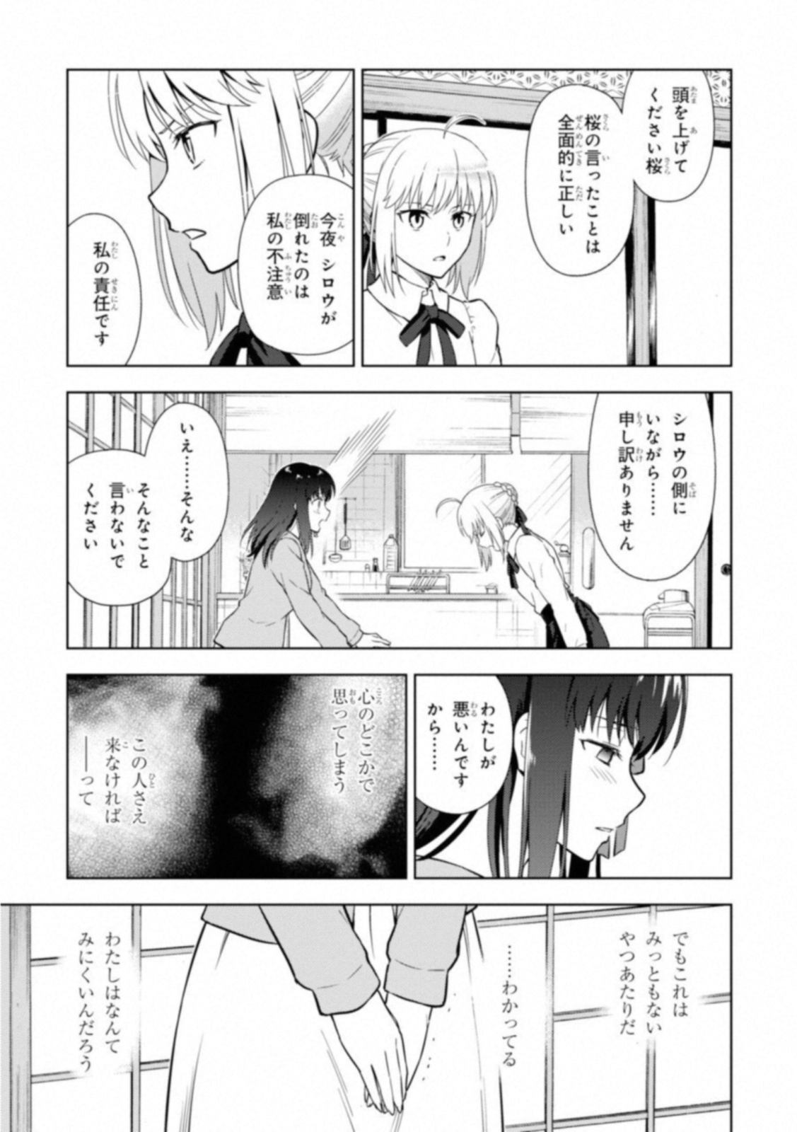 Fate/Stay Night - Heaven's Feel Chapter 26 31ページ