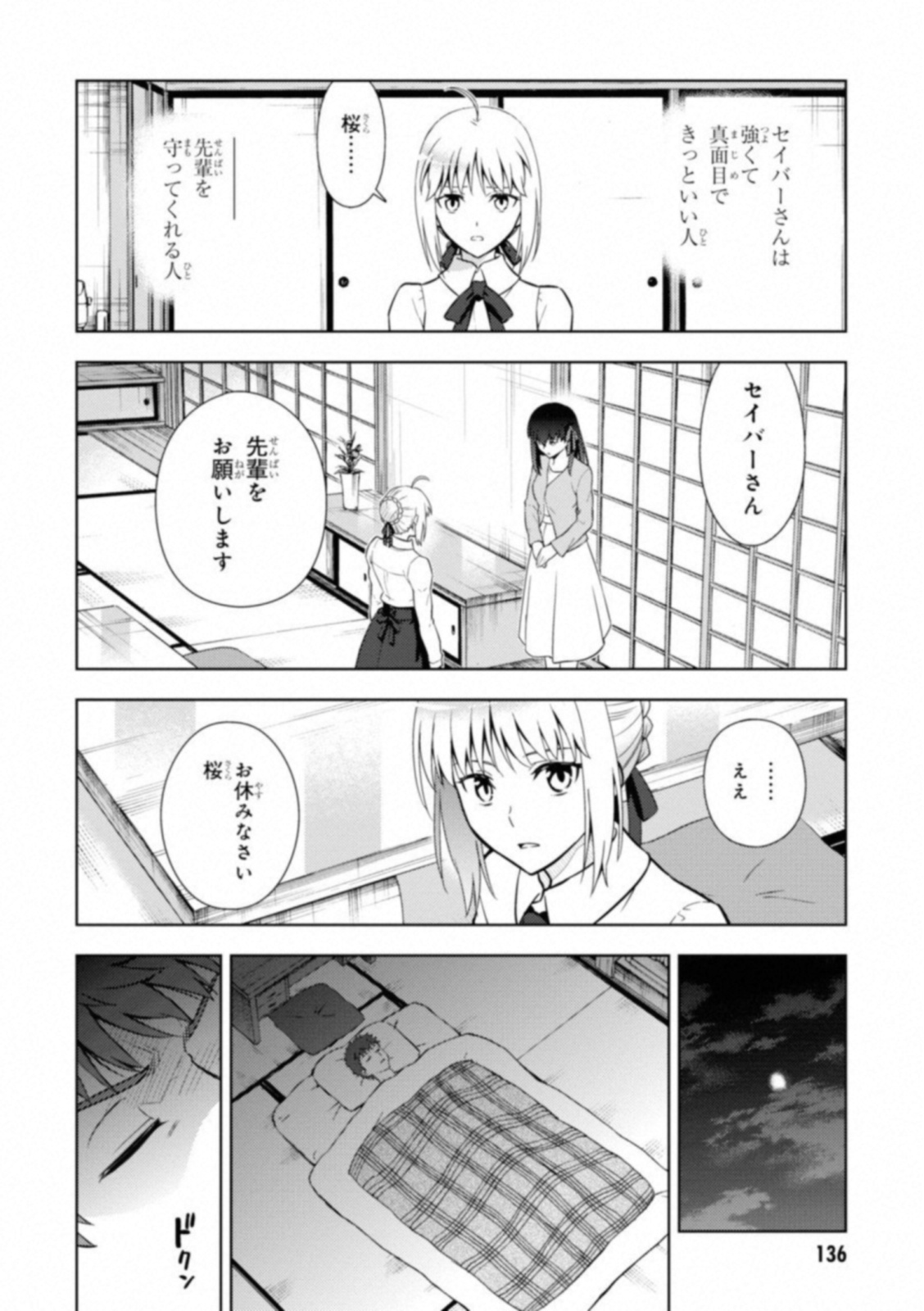Fate/Stay Night - Heaven's Feel Chapter 26 32ページ