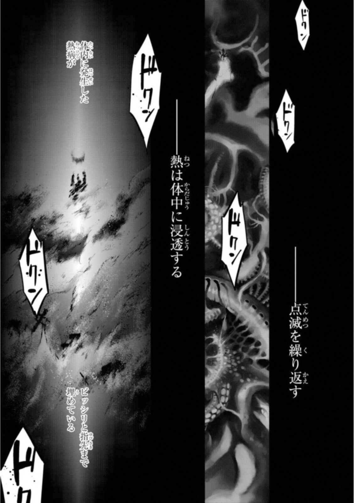 Fate/Stay Night - Heaven's Feel Chapter 26 33ページ