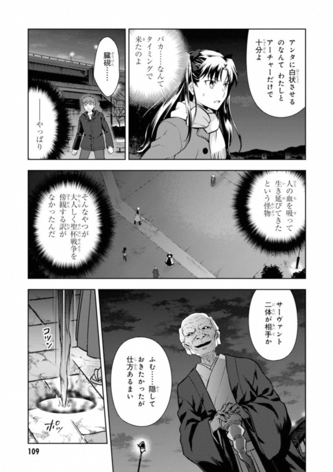 Fate/Stay Night - Heaven's Feel Chapter 26 5ページ