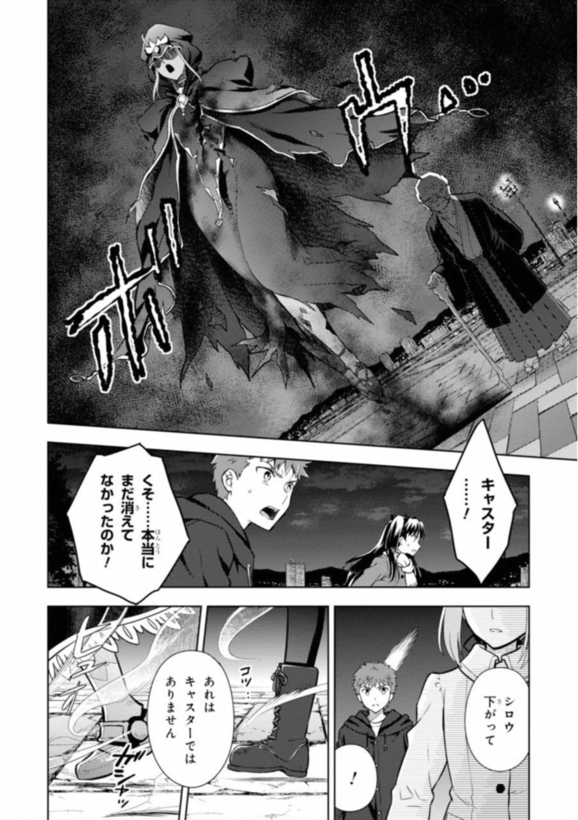 Fate/Stay Night - Heaven's Feel Chapter 26 6ページ