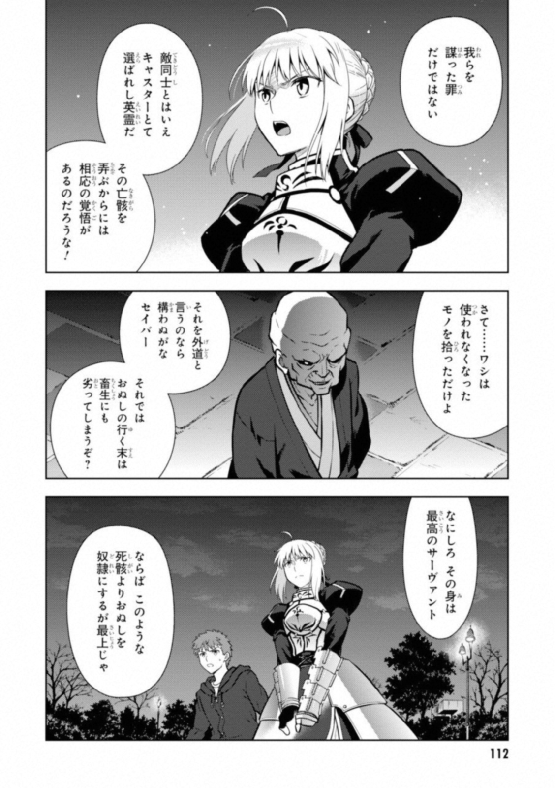 Fate/Stay Night - Heaven's Feel Chapter 26 8ページ
