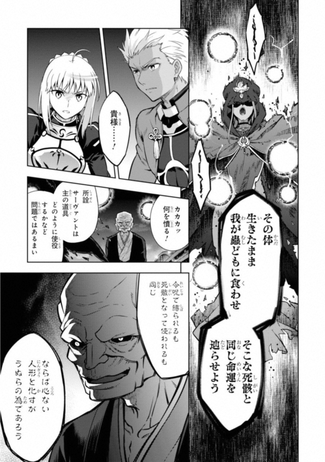 Fate/Stay Night - Heaven's Feel Chapter 26 9ページ