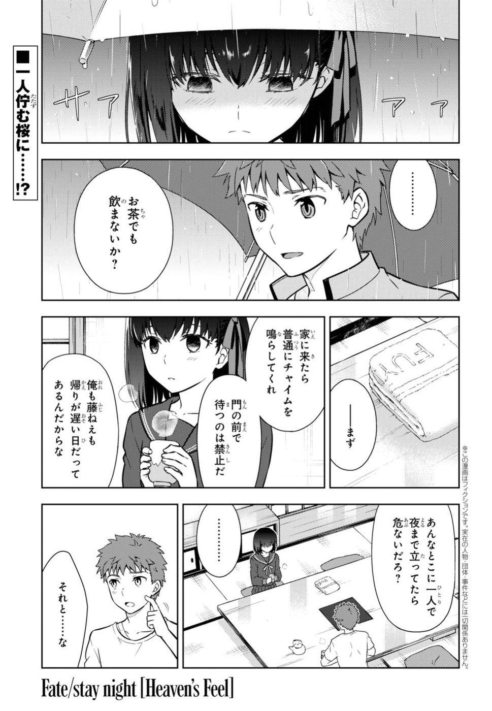 Fate/Stay Night - Heaven's Feel Chapter 38 1ページ