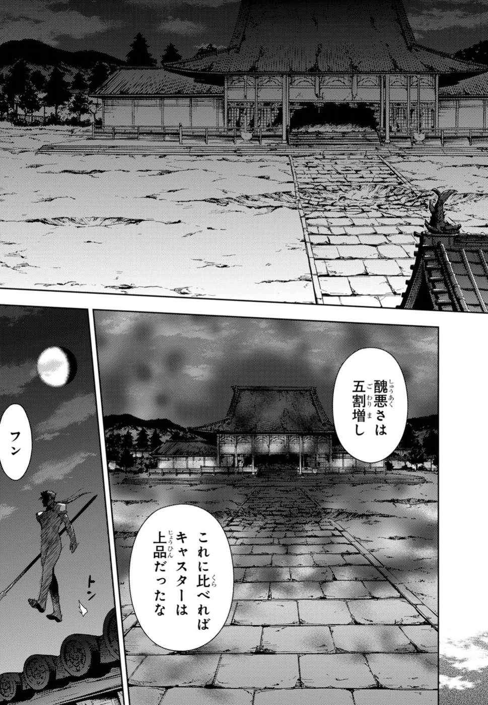 Fate/Stay Night - Heaven's Feel Chapter 38 11ページ