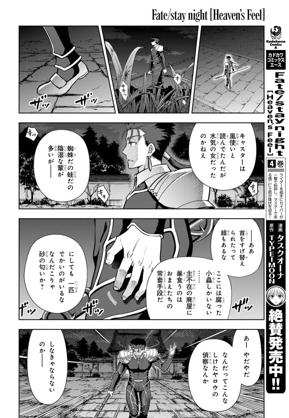 Fate/Stay Night - Heaven's Feel Chapter 38 12ページ