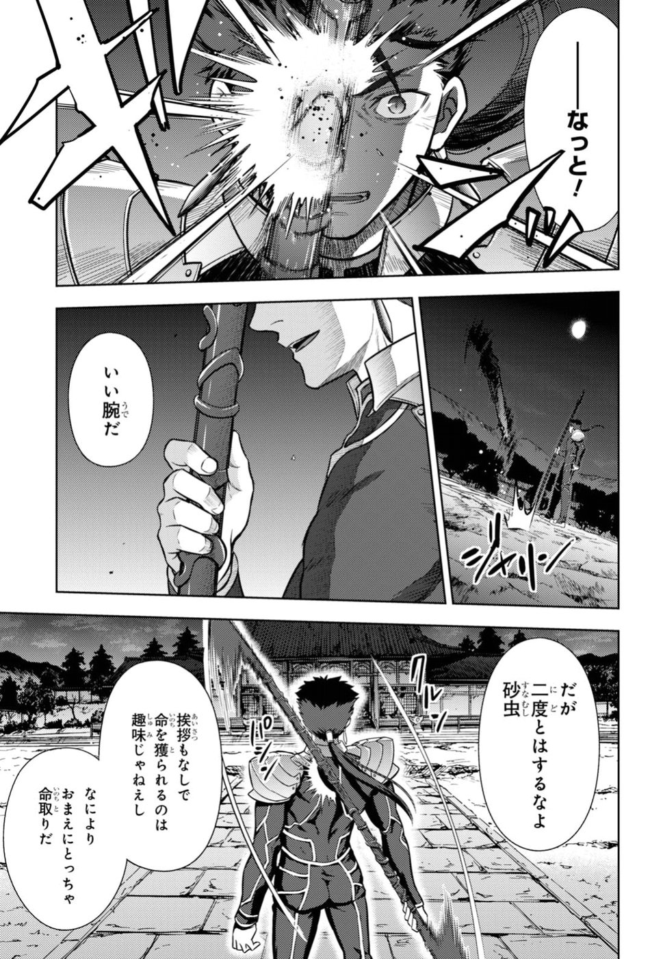 Fate/Stay Night - Heaven's Feel Chapter 38 13ページ