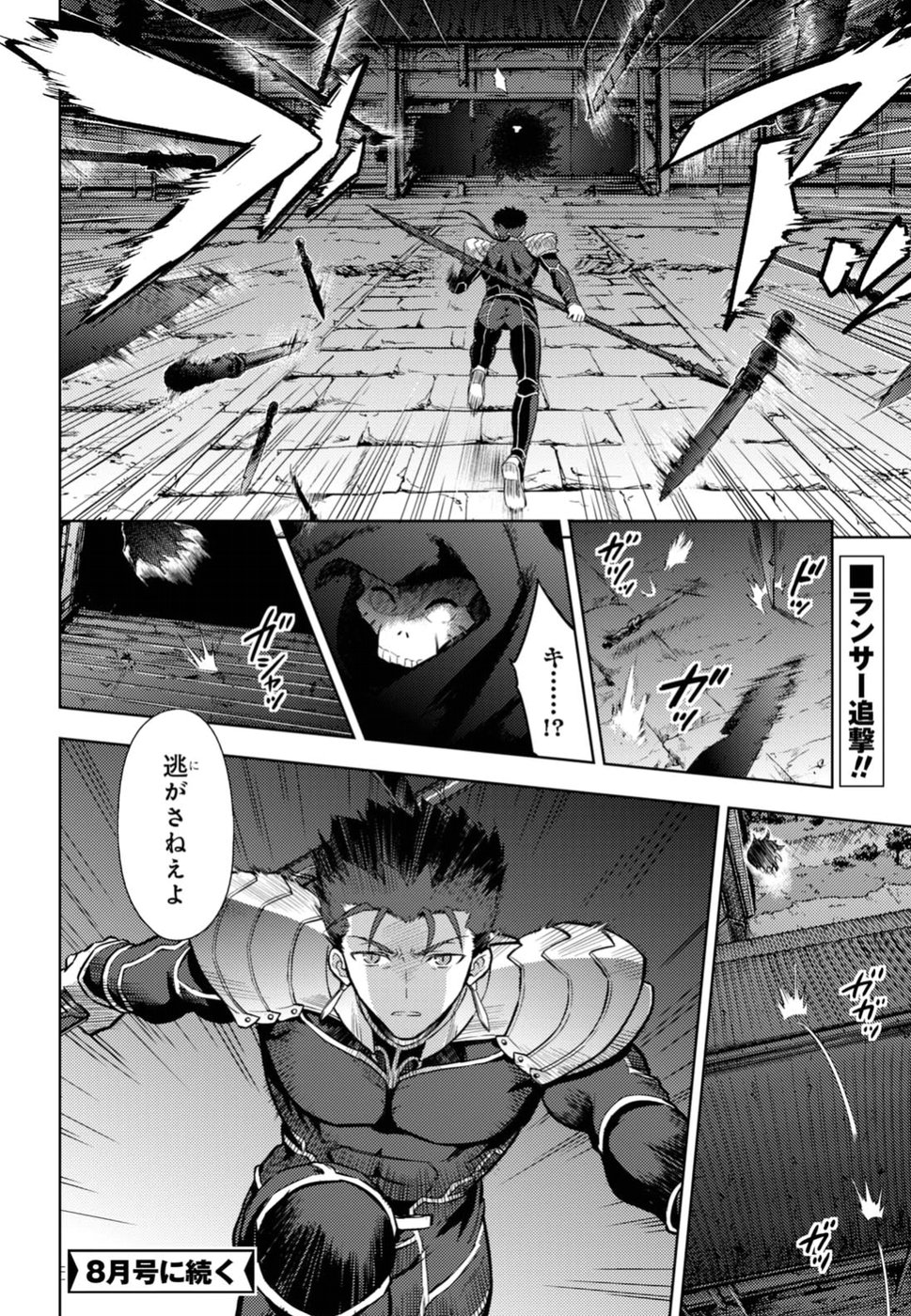 Fate/Stay Night - Heaven's Feel Chapter 38 16ページ
