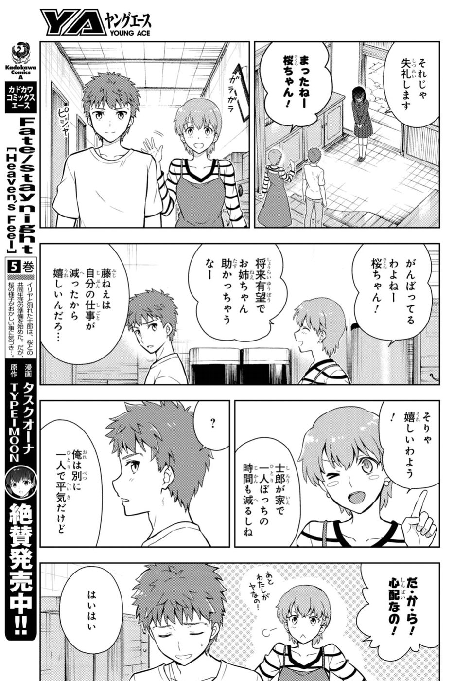 Fate/Stay Night - Heaven's Feel Chapter 38 3ページ