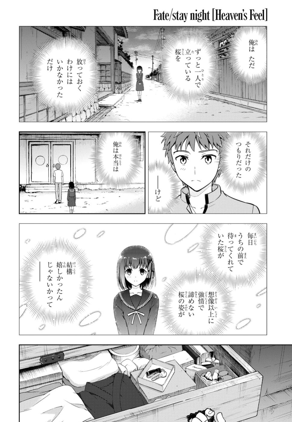 Fate/Stay Night - Heaven's Feel Chapter 38 4ページ