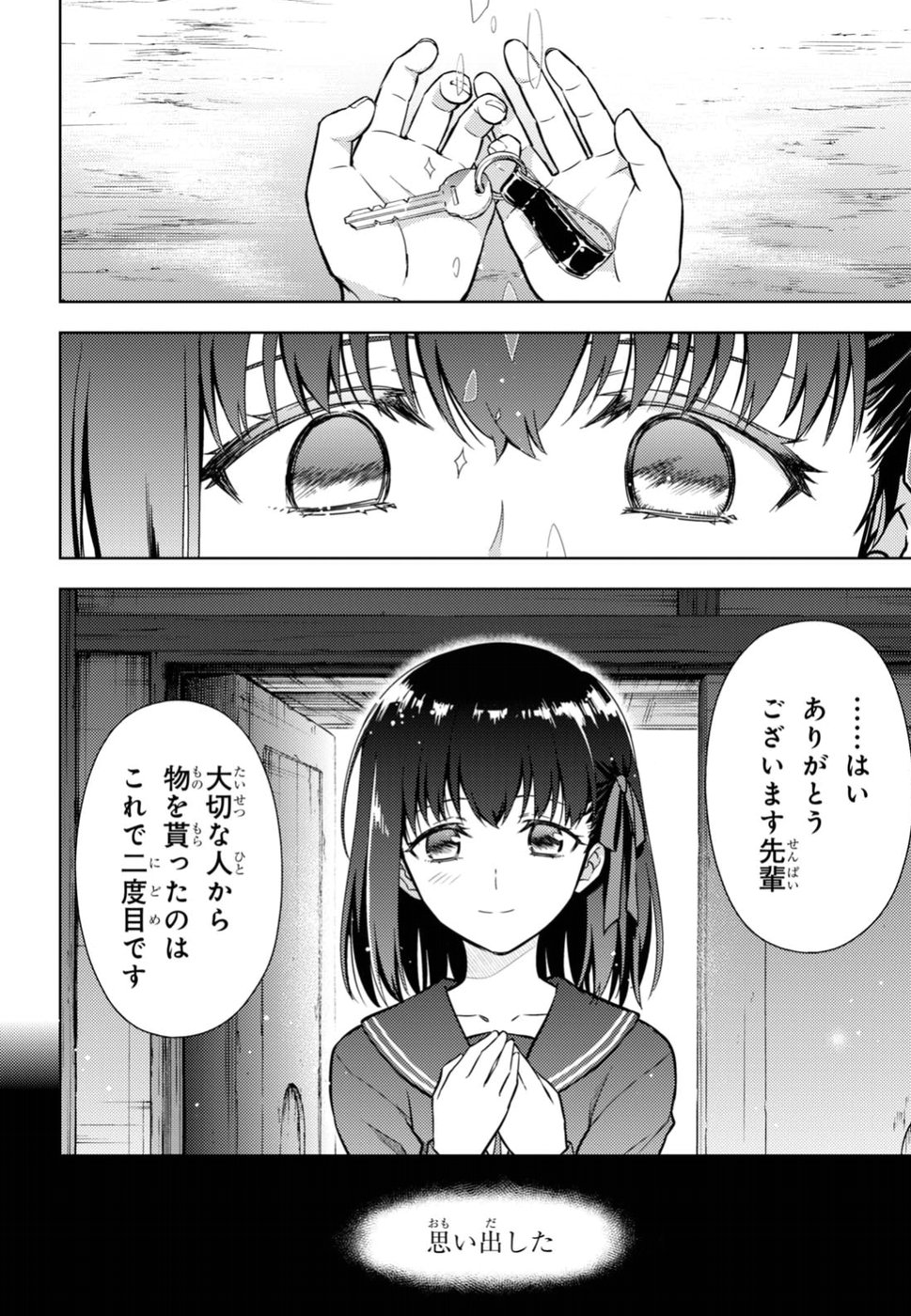 Fate/Stay Night - Heaven's Feel Chapter 38 6ページ