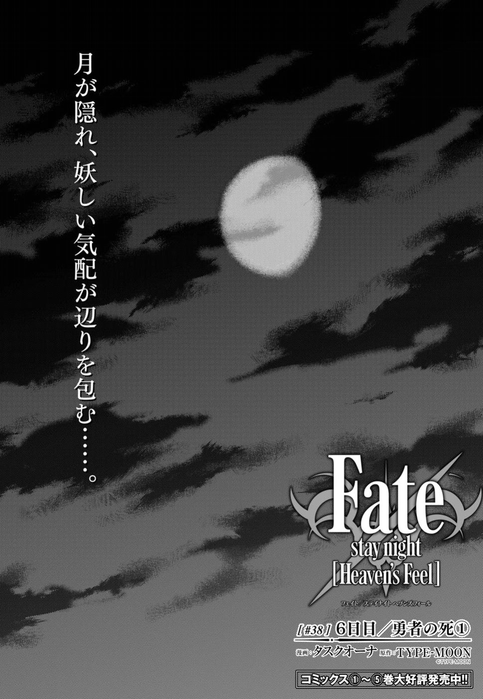 Fate/Stay Night - Heaven's Feel Chapter 38 8ページ