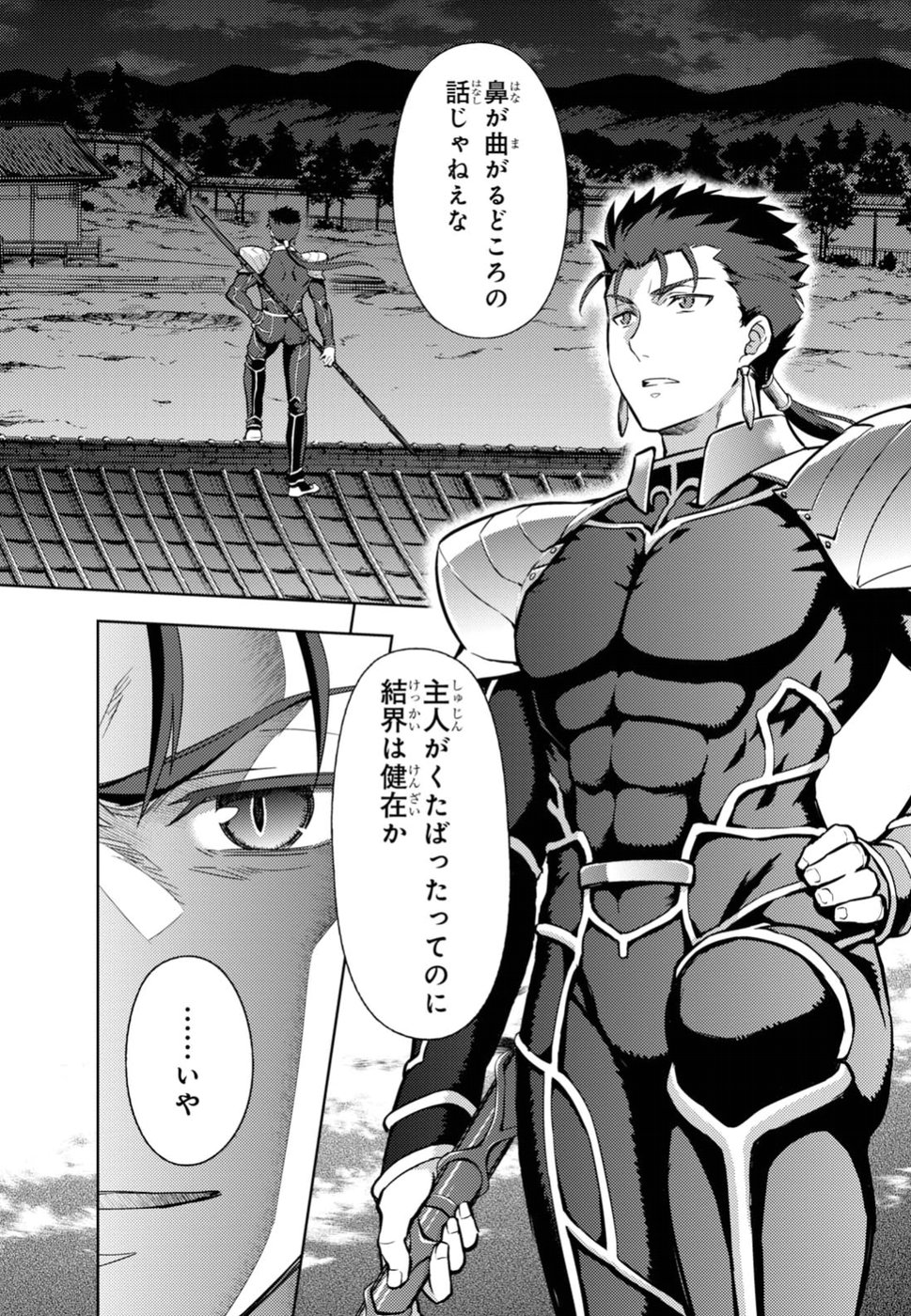 Fate/Stay Night - Heaven's Feel Chapter 38 10ページ