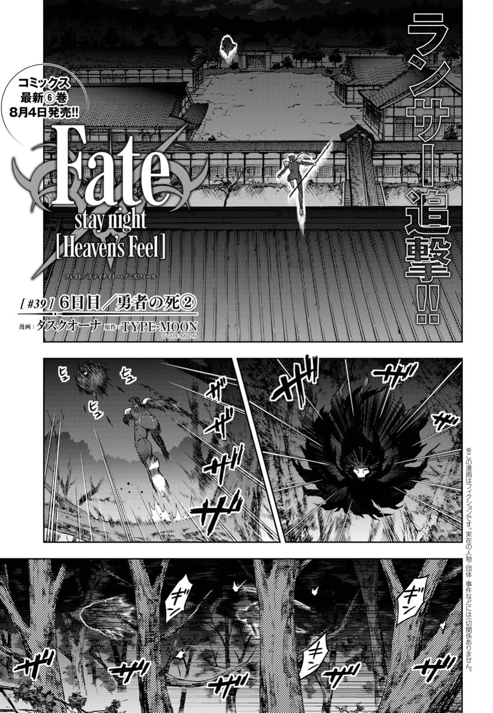 Fate/Stay Night - Heaven's Feel Chapter 39 1ページ
