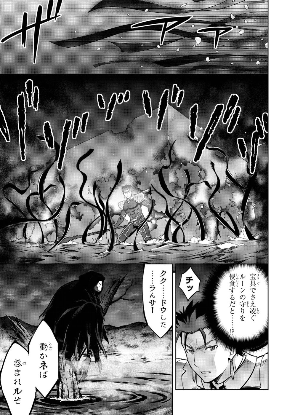Fate/Stay Night - Heaven's Feel Chapter 39 13ページ