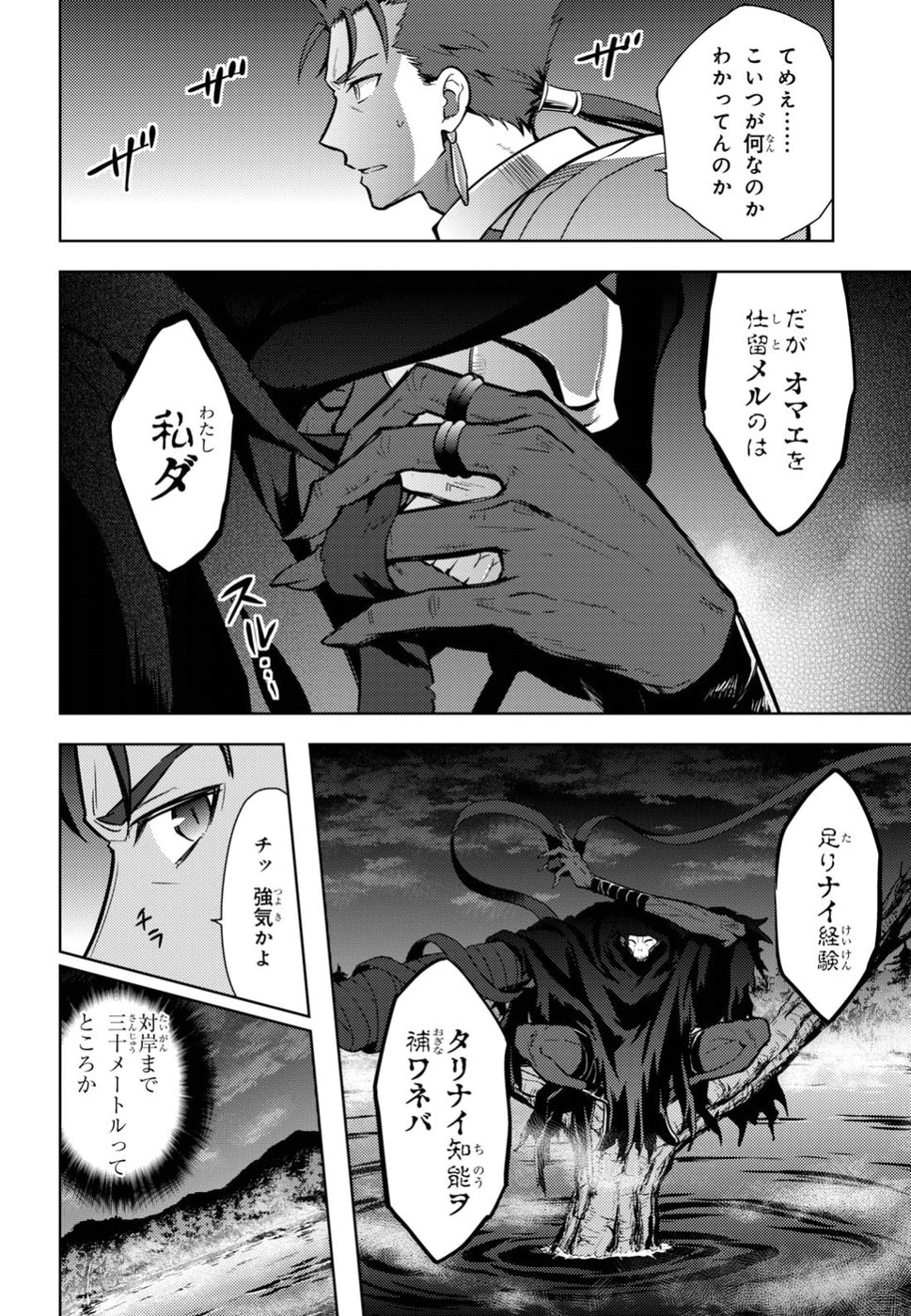 Fate/Stay Night - Heaven's Feel Chapter 39 14ページ