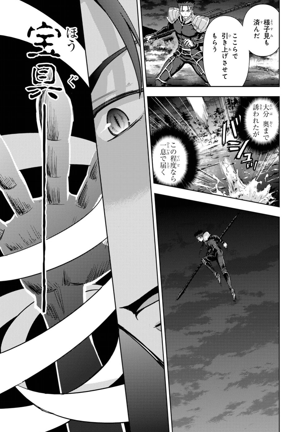 Fate/Stay Night - Heaven's Feel Chapter 39 15ページ